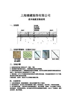 老木地板安装说明