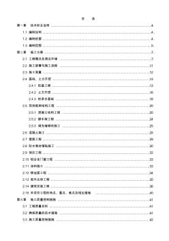 老港固废基地渗滤液应急处理项目—土建工程项目施工设计