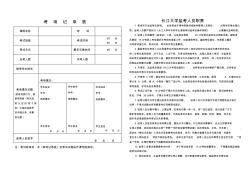 考场记录表