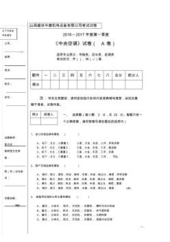 考試試卷美的空調(diào)