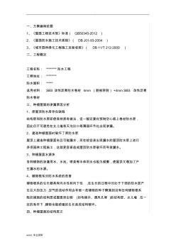 耐根穿刺施工方案 (2)