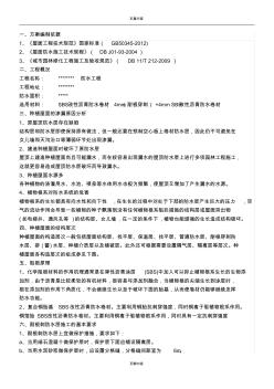 耐根穿刺施工方案2