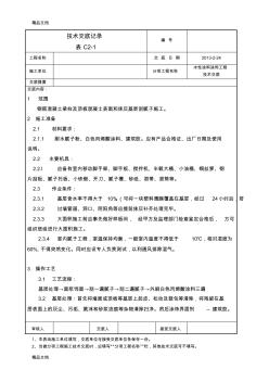 耐水腻子施工技术交底知识讲解