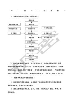 耐酸磚施工工藝