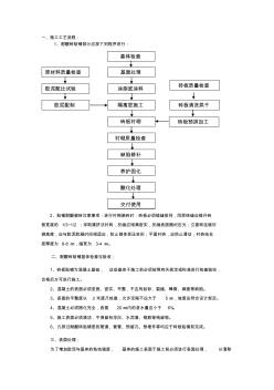 耐酸砖施工工艺【精品施工资料】