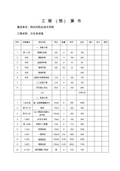 职业技术学院卫生间改造预算第二次