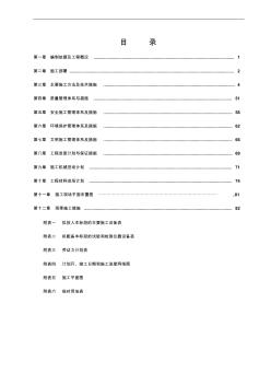 职业技术学院施工组织设计