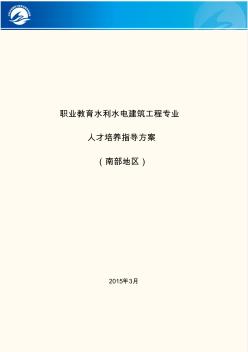 职业教育水利水电建筑工程专业