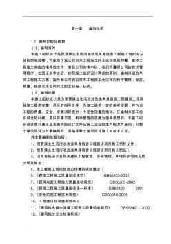 職工澡堂改造工程建設(shè)項目施工設(shè)計方案