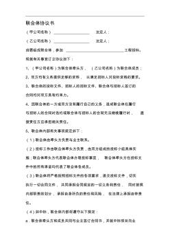 联合体协议书-标准版