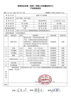 联塑线槽合格检验报告