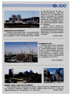 联峰钢铁(张家港)有限公司450平方米烧结项目