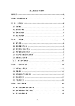 聯(lián)排別墅群施工組織設(shè)計(jì)[1]