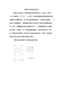 联锁式护坡的相关技术