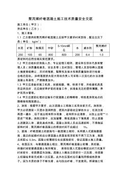 聚丙烯纤维混凝土施工应用技术交底