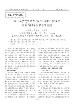 聚乙烯_PE_管道在市政给水非开挖水平定向钻回拖技术中的应用