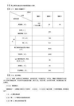 聚乙烯丙綸復合防水卷材屋面施工方案 (2)