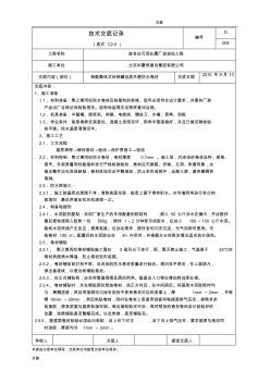 聚乙烯丙纶防水施工技术交底大全 (2)