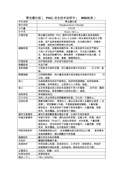 聚合氯化铝(MSDS)