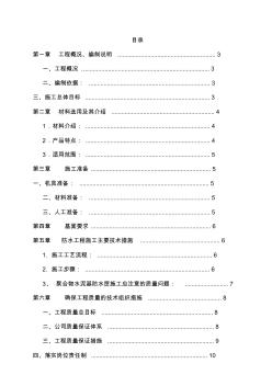 聚合物水泥基防水涂料工程施工組織設(shè)計(jì)方案