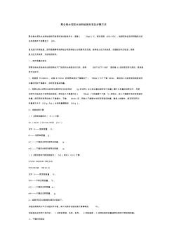 聚合物水泥防水涂料檢測標準及步驟方法 (2)