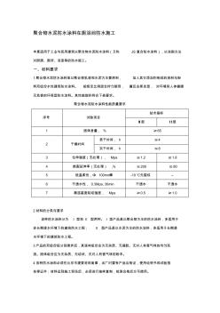 聚合物水泥防水涂料施工方案