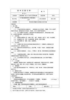 聚合物水泥防水涂料施工技術(shù)交底