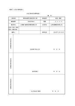 聚合物水泥防水涂料施工方案 (2)