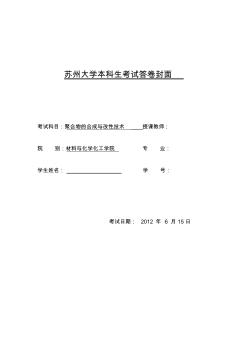 聚合物的合成與改性技術(shù)論文