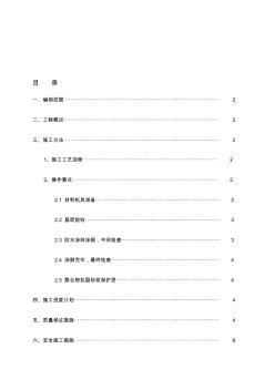 聚氨酯涂膜防水施工方案 (4)