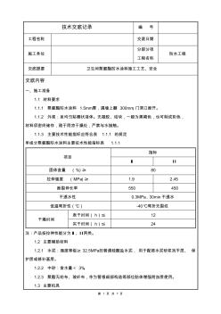 聚氨酯防水技術(shù)交底 (2)