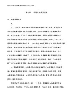 聚氯乙烯防水卷材投资项目分析报告