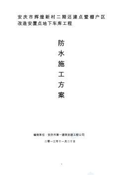 聚氯乙烯防水卷材施工方案要点 (2)