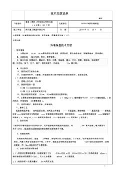 聚苯板外墙外保温施工技术交底008()