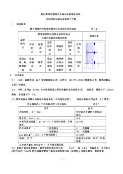 聚苯板外墙外保温面砖饰面施工方案