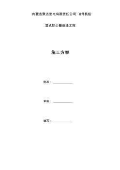 聚达发电有限责任公司施工方案培训资料