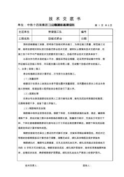 肋板臺技術(shù)交底書