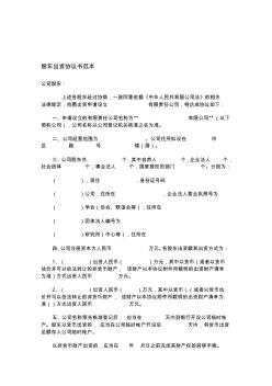 股東出資協(xié)議書范本