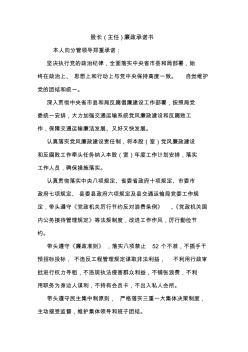 股長(主任)廉政承諾書最新協(xié)議承諾模板樣本合同