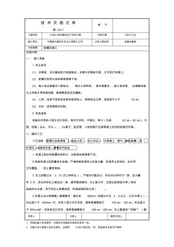 肥槽回填施工技術(shù)交底