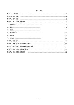 育镇路电力直埋套管专项施工方案