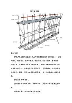 腳手架三維立體圖與施工工藝詳解