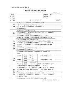 脚手架临时用电施工机具验收单表格资料