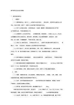 腳手架作業(yè)安全技術(shù)措施(1)