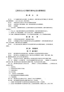 脚手架作业安全管理规定 (2)