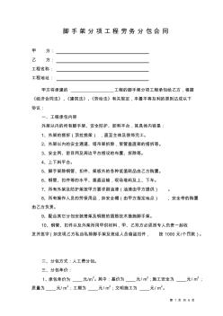 腳手架分項(xiàng)工程施工合同(標(biāo)準(zhǔn))