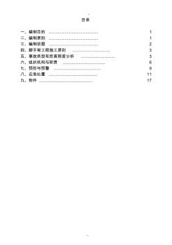 脚手架坍塌事故应急预案