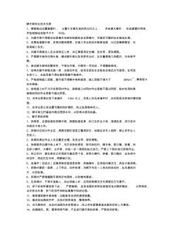 脚手架安全技术交底 (5)