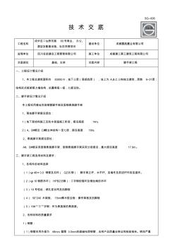 脚手架工程技术交底(三级)