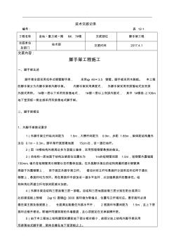 脚手架工程技术交底大全 (2)